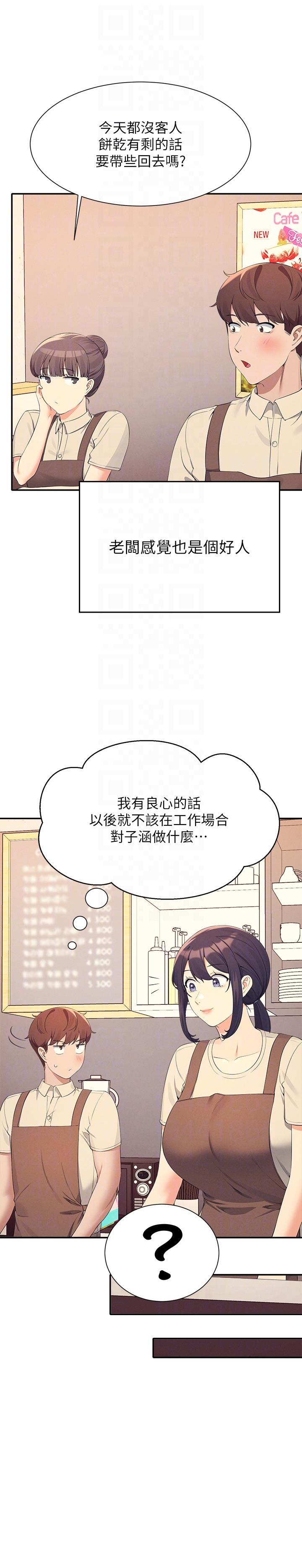 谁说理组没正妹  第95话-用救援解放 漫画图片26.jpg