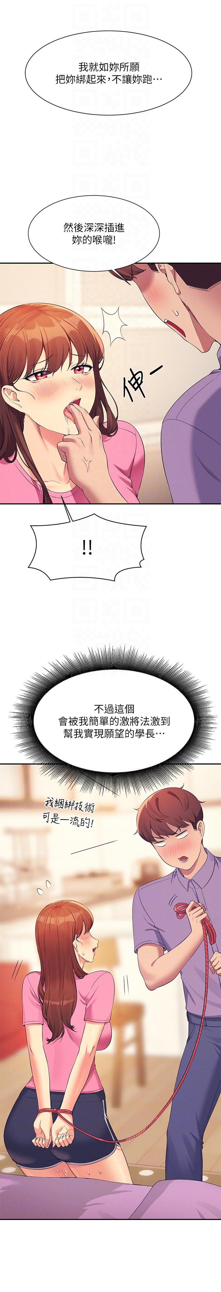 韩国污漫画 誰說理組沒正妹 第96话-把我绑起来教训我！ 30