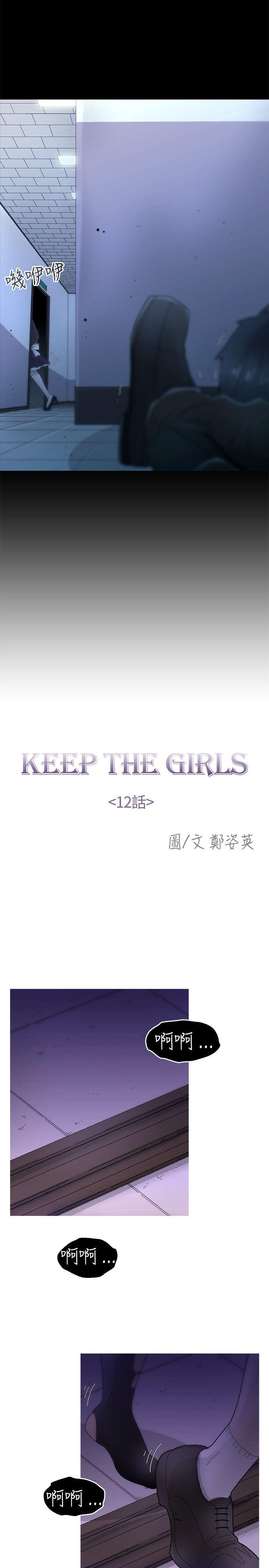 KEEP THE GIRLS 韩漫无遮挡 - 阅读 第12话 8