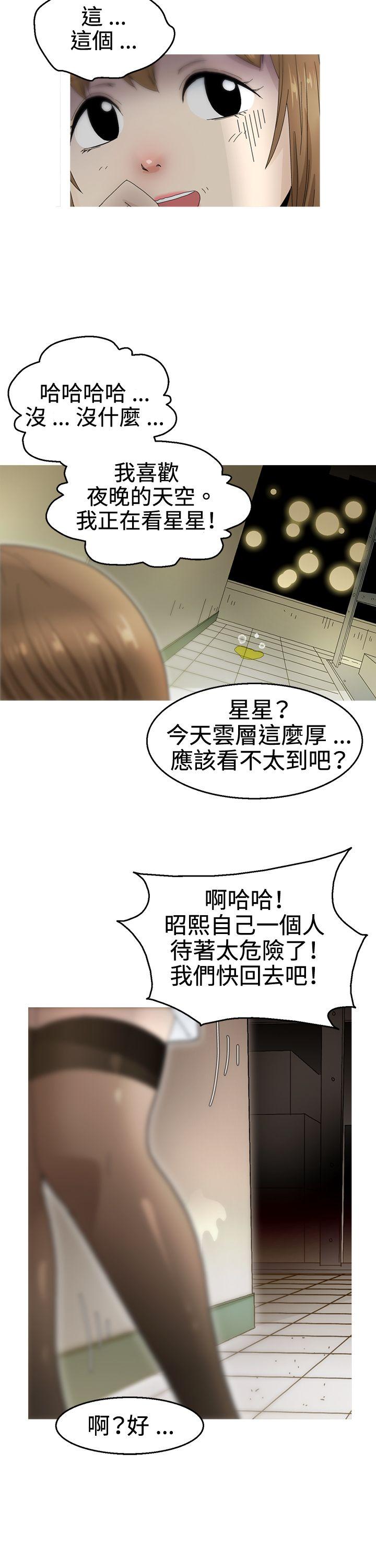 韩国污漫画 KEEP THE GIRLS 第19话 14