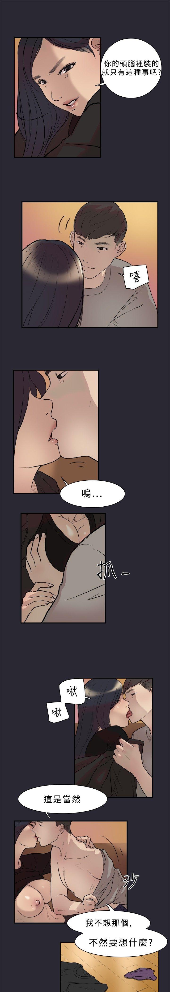 韩国污漫画 雙重戀愛 第1话 11