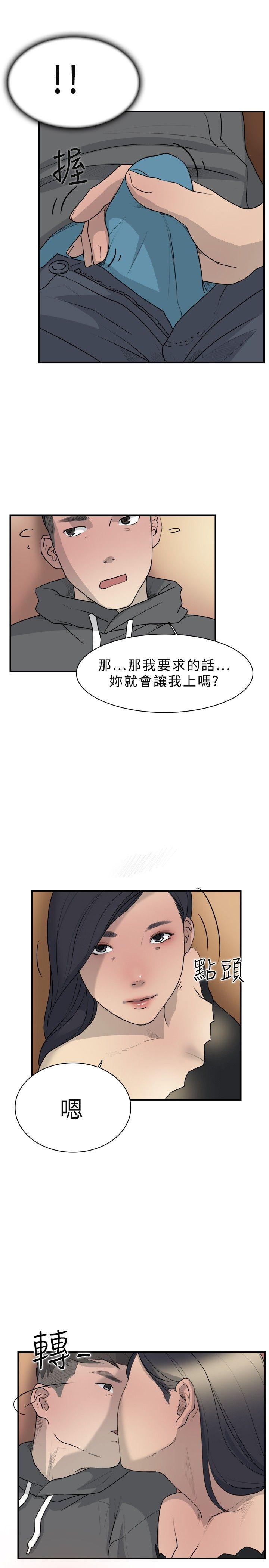 韩国污漫画 雙重戀愛 第10话 7