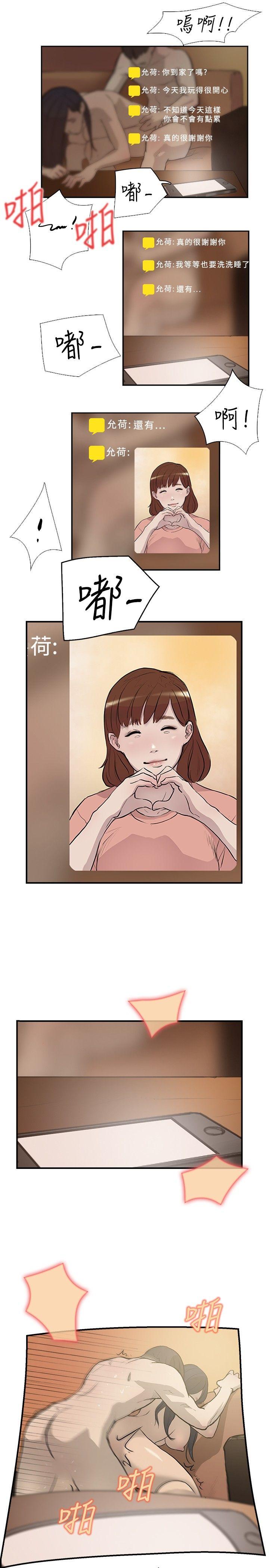 韩漫《双重恋爱》第16話 全集在线阅读 17