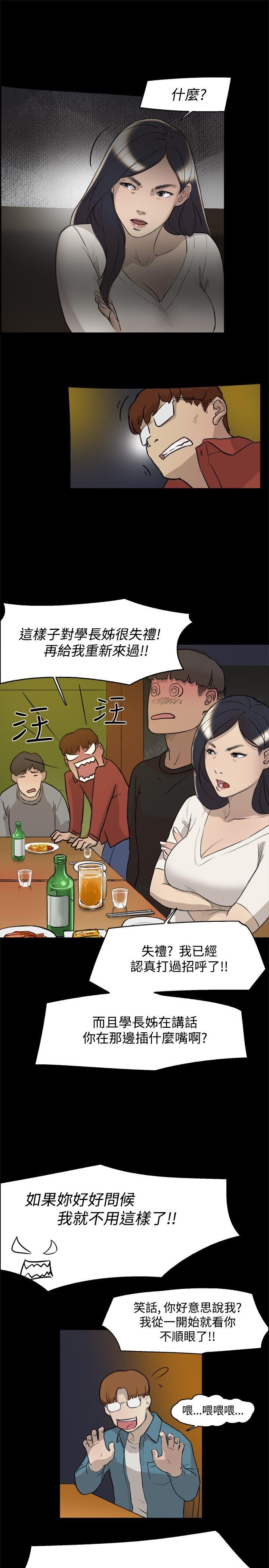 韩国污漫画 雙重戀愛 第3话 12