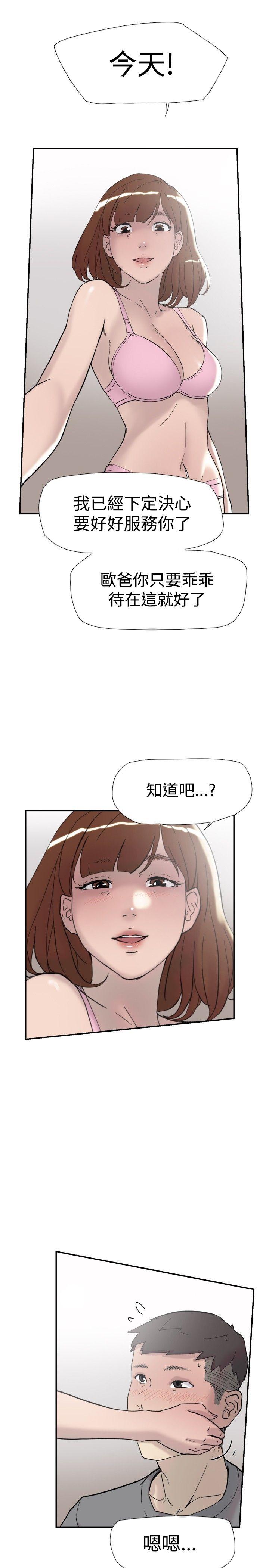 韩国污漫画 雙重戀愛 第39话 22