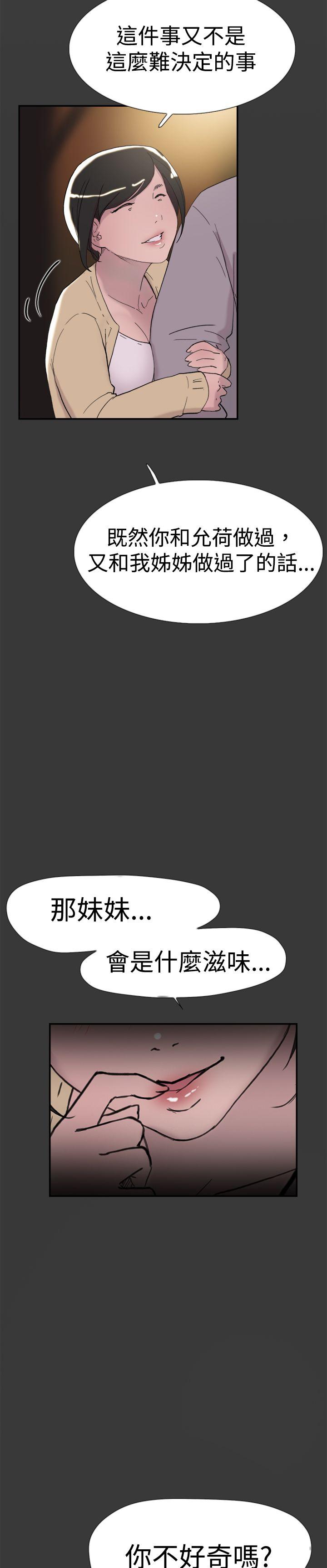 韩国污漫画 雙重戀愛 第40话 9