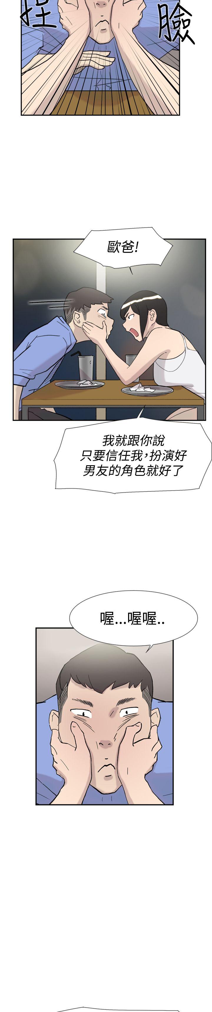 韩国污漫画 雙重戀愛 第41话 9