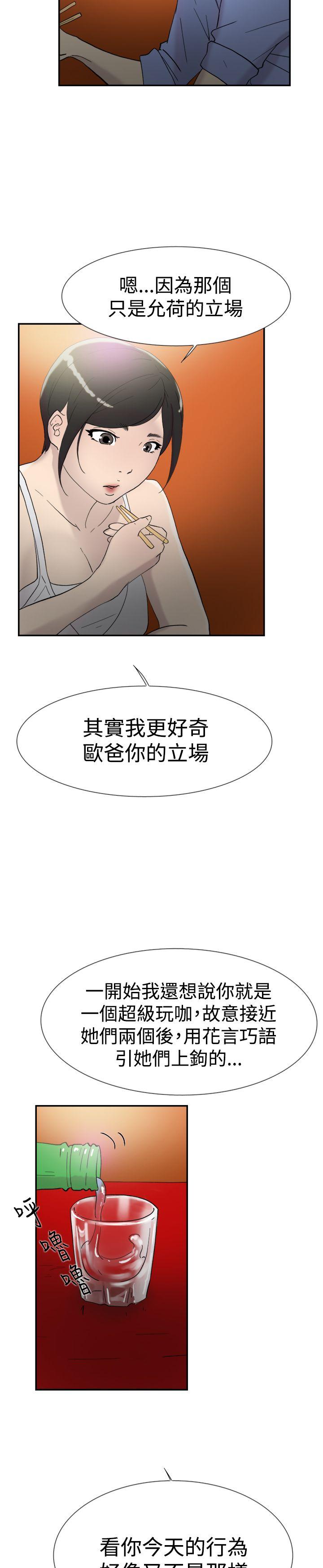 韩国污漫画 雙重戀愛 第43话 40