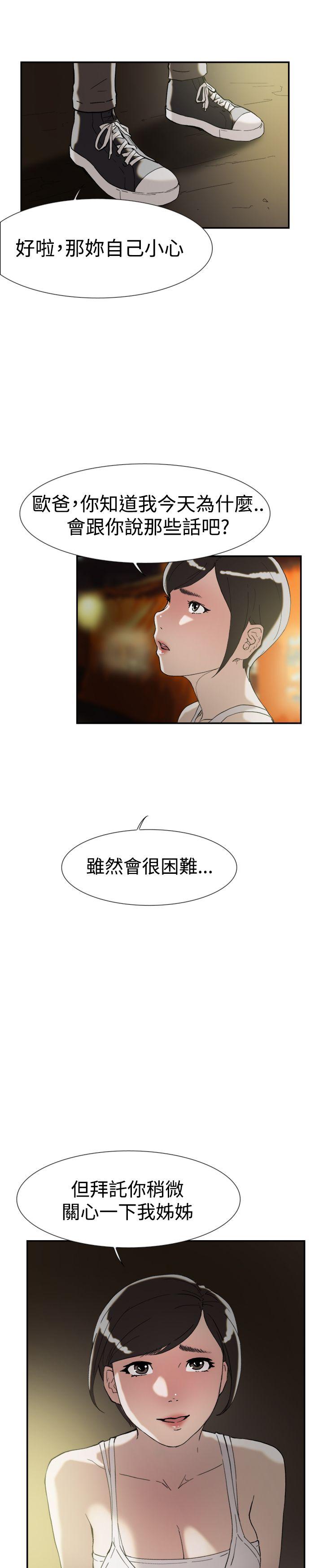 韩国污漫画 雙重戀愛 第47话 28