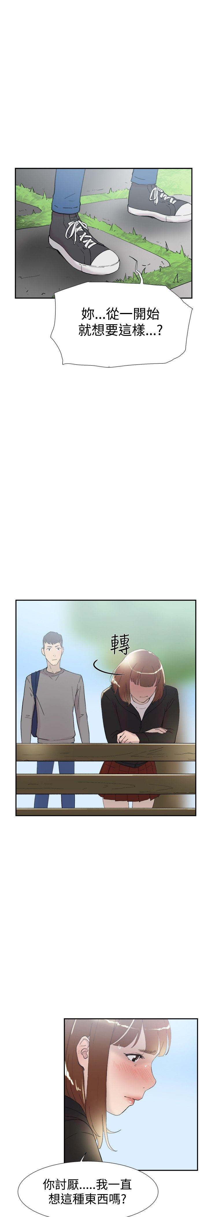 韩国污漫画 雙重戀愛 第48话 20