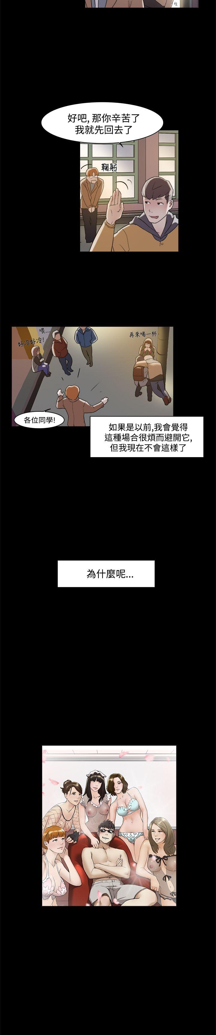 韩国污漫画 雙重戀愛 第5话 4