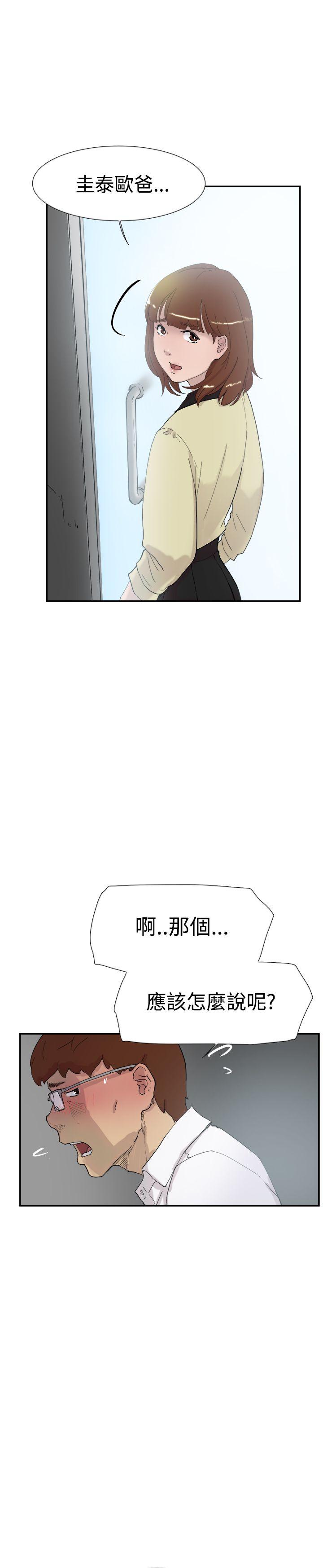 韩国污漫画 雙重戀愛 第51话 38