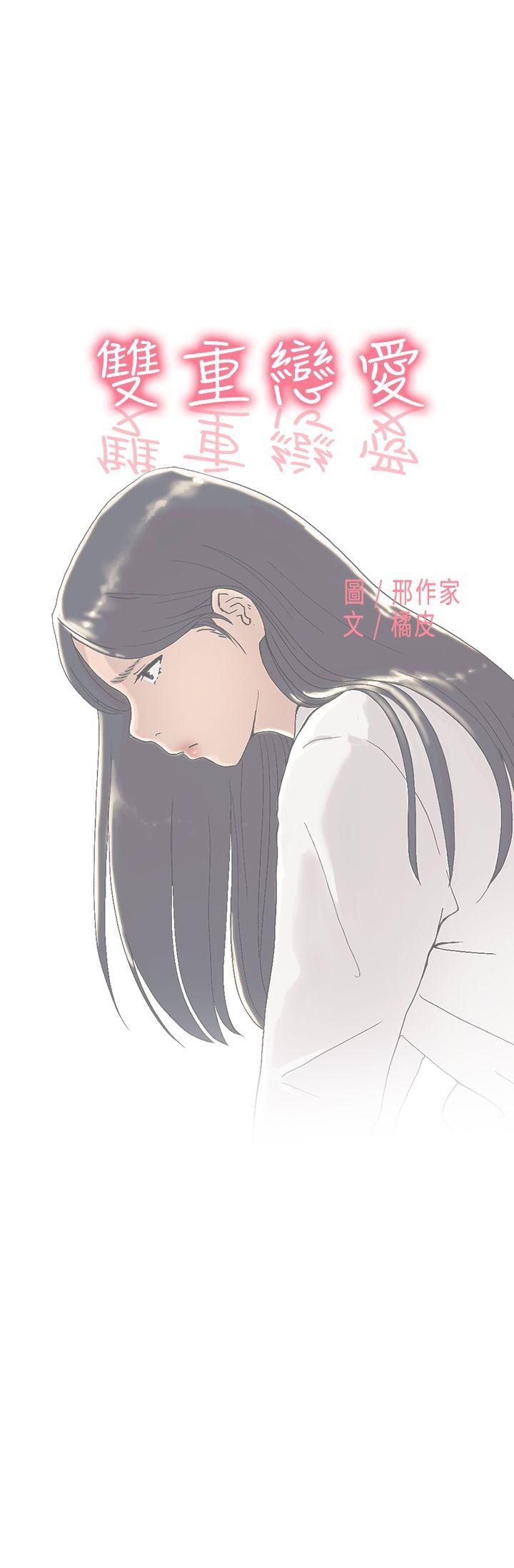 雙重戀愛 韩漫无遮挡 - 阅读 第53话 1