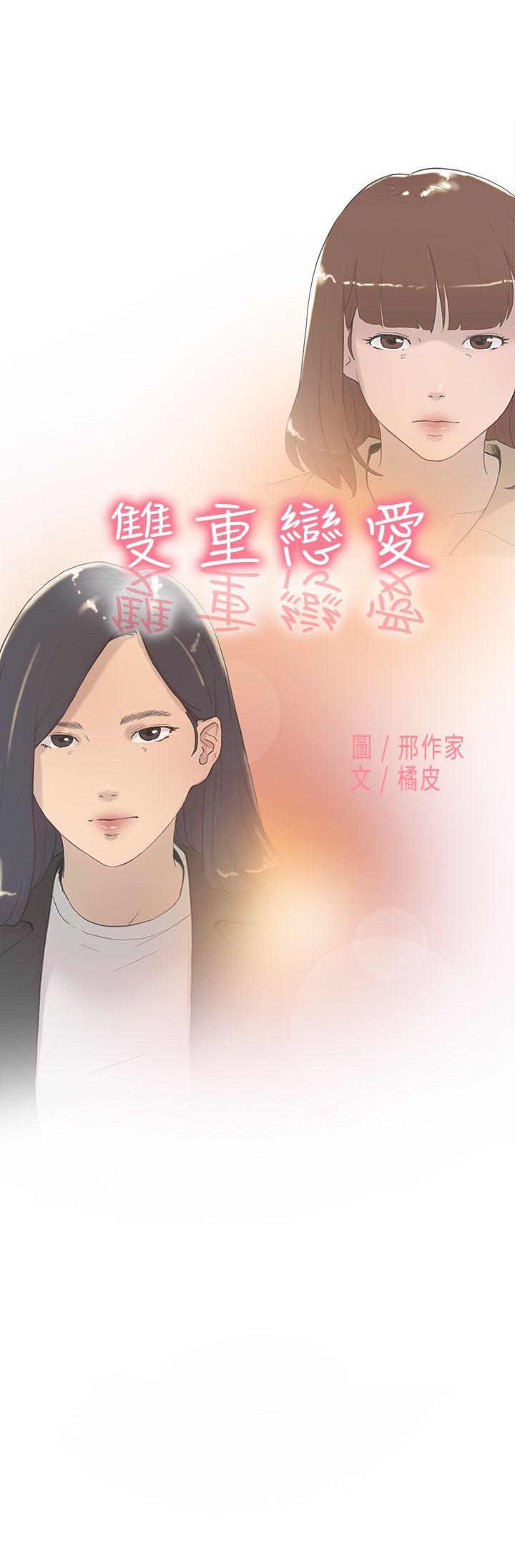 雙重戀愛 韩漫无遮挡 - 阅读 第57话 1