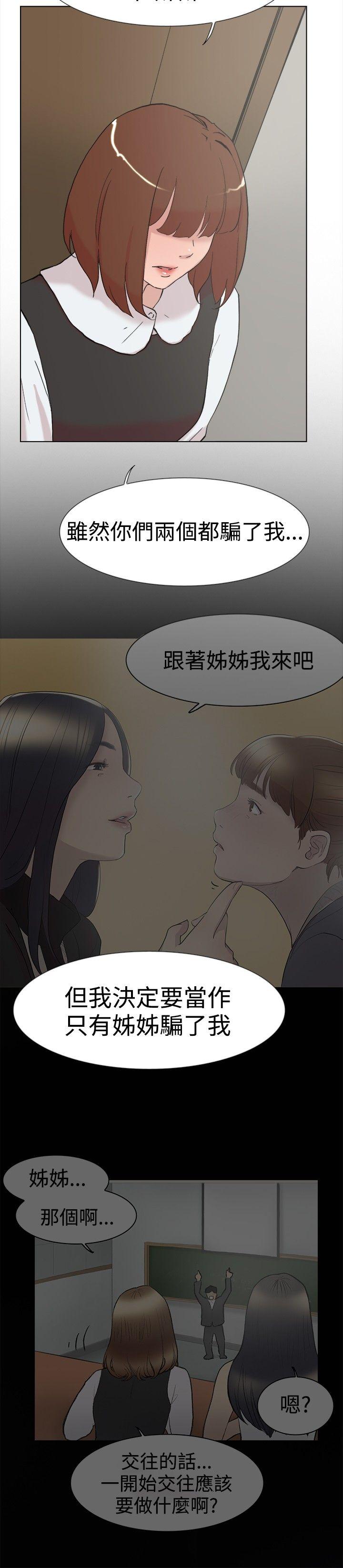 韩国污漫画 雙重戀愛 第59话 26