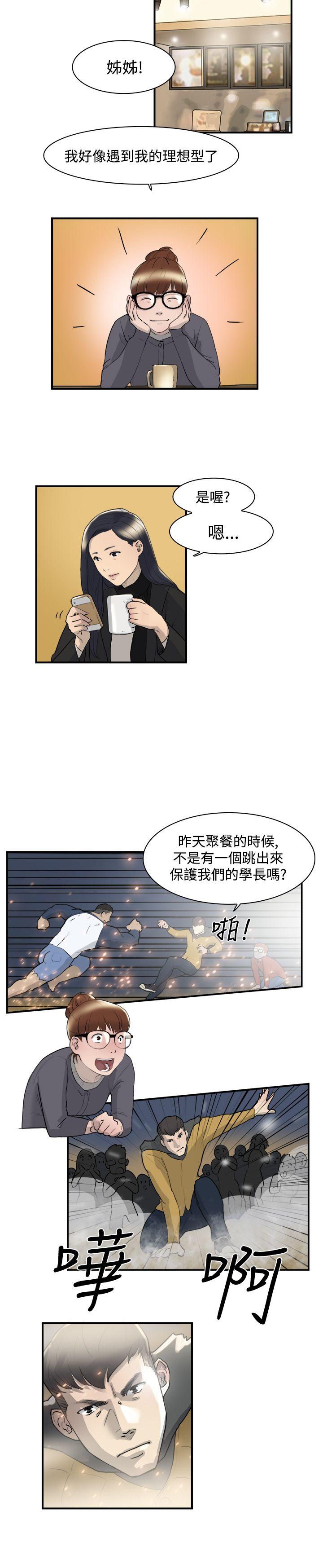 韩国污漫画 雙重戀愛 第7话 15