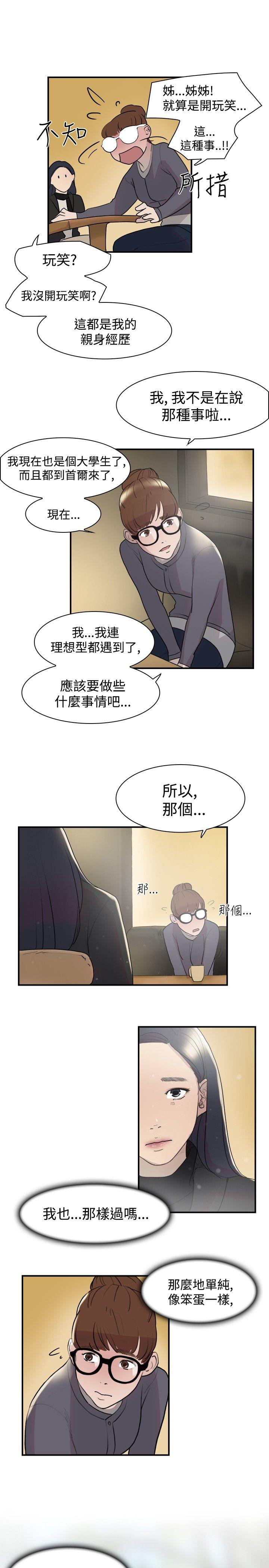 韩国污漫画 雙重戀愛 第8话 12