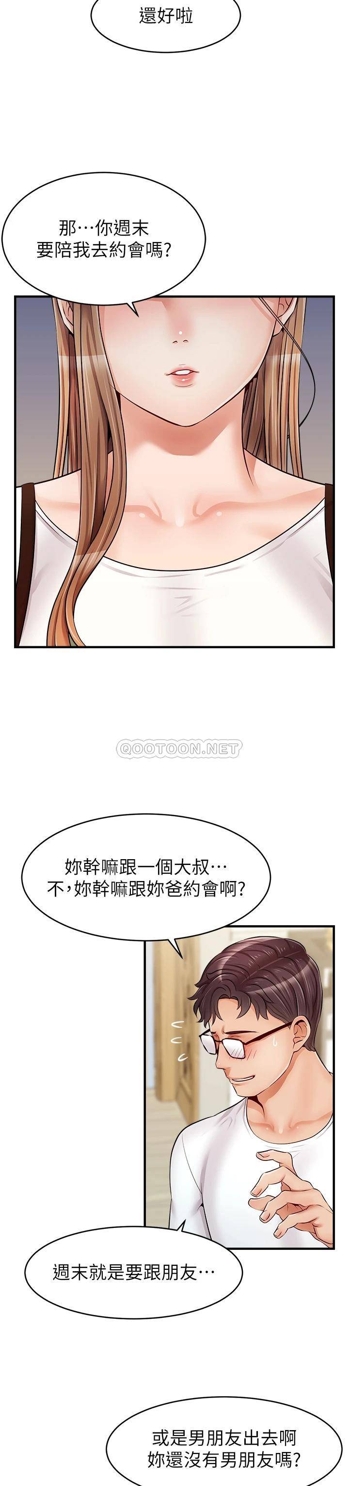 韩国污漫画 爸爸,請進! 第13话放声浪叫的智琦 40