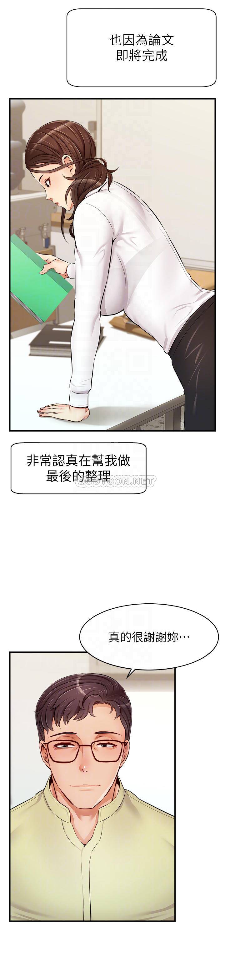 韩国污漫画 爸爸,請進! 第14话教授，我们下班见 4