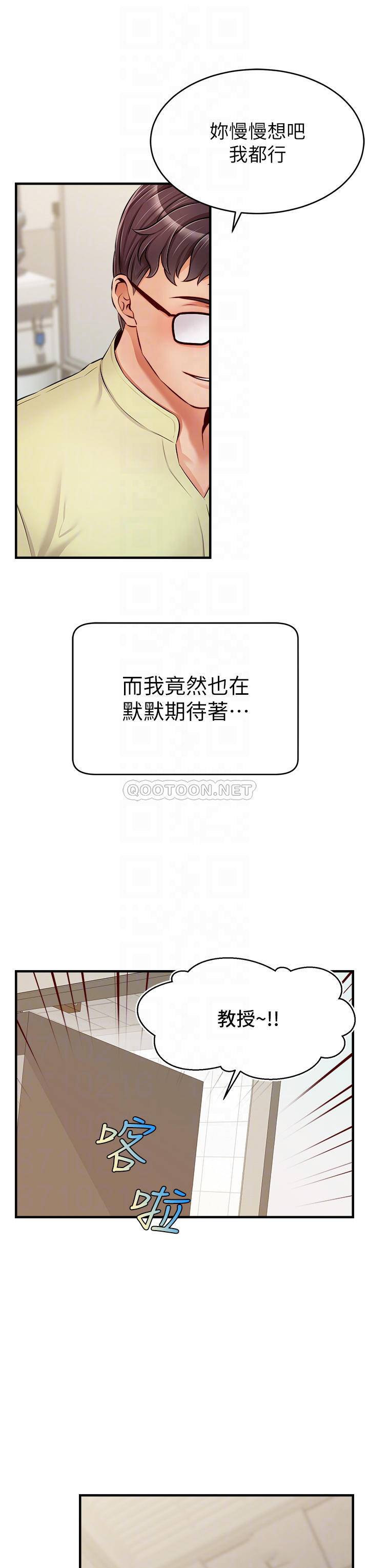 韩国污漫画 爸爸,請進! 第14话教授，我们下班见 12