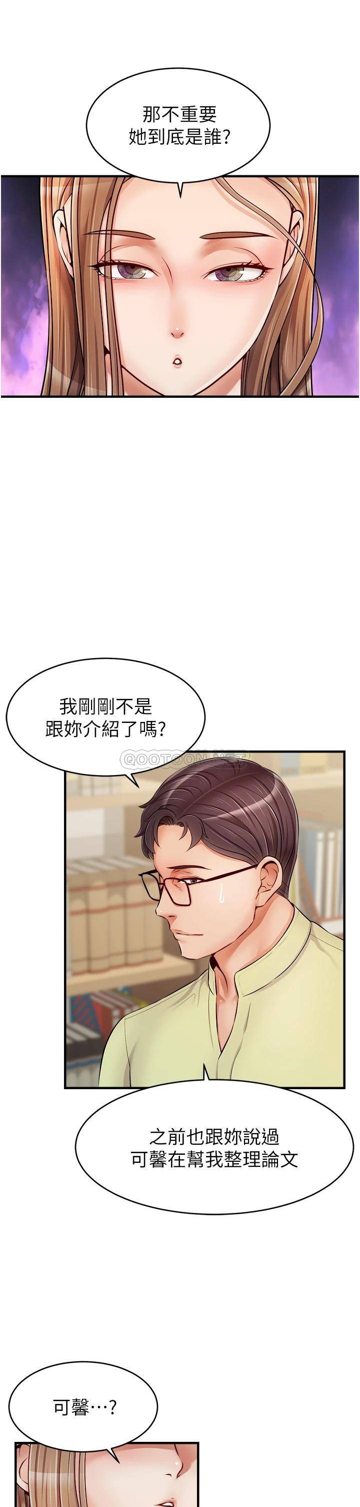 韩国污漫画 爸爸,請進! 第14话教授，我们下班见 21