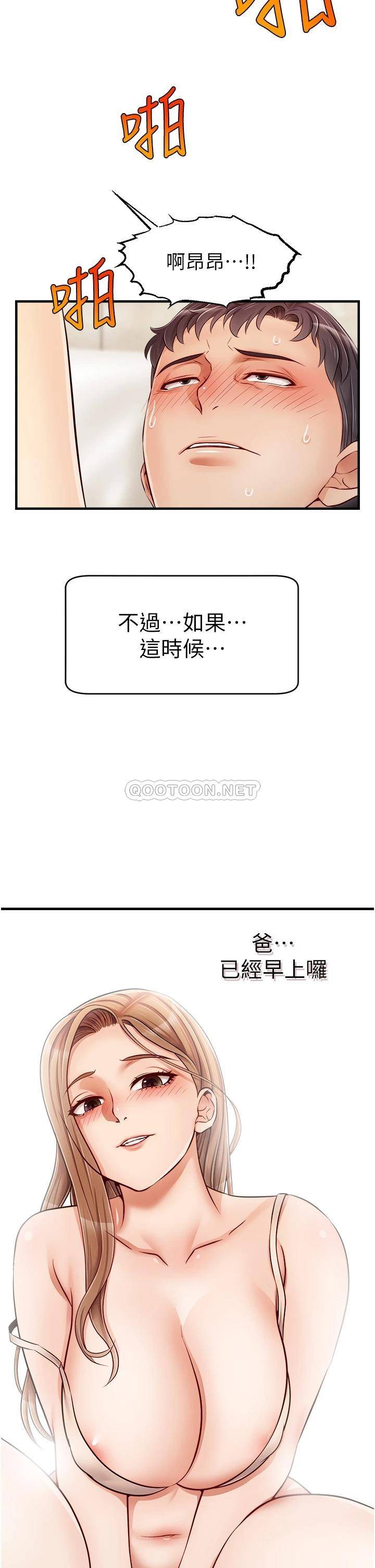 韩国污漫画 爸爸,請進! 第14话教授，我们下班见 38