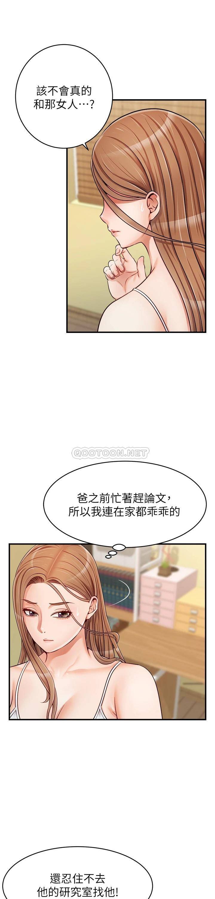 韩国污漫画 爸爸,請進! 第17话等着俊旻的两个女人 33