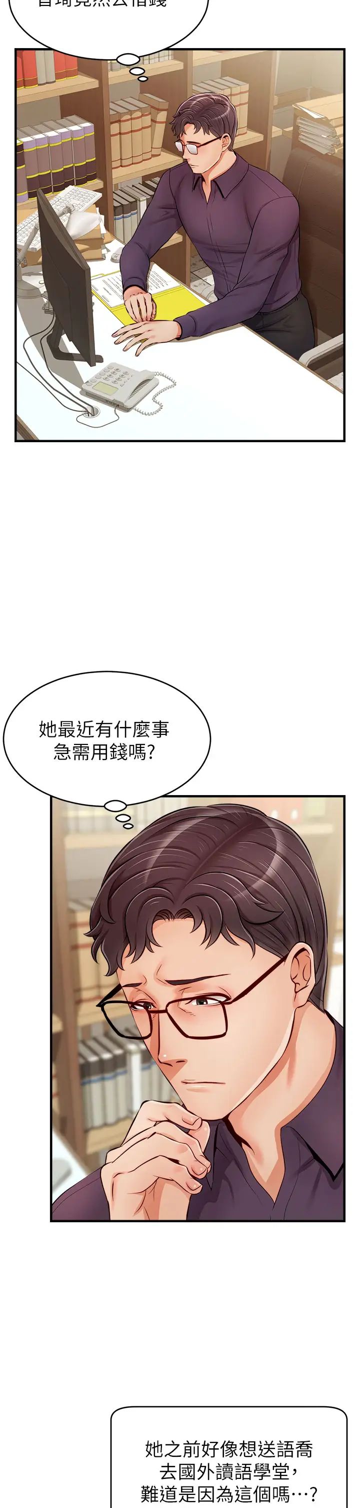 韩国污漫画 爸爸,請進! 第18话被前后夹攻的智琳 31