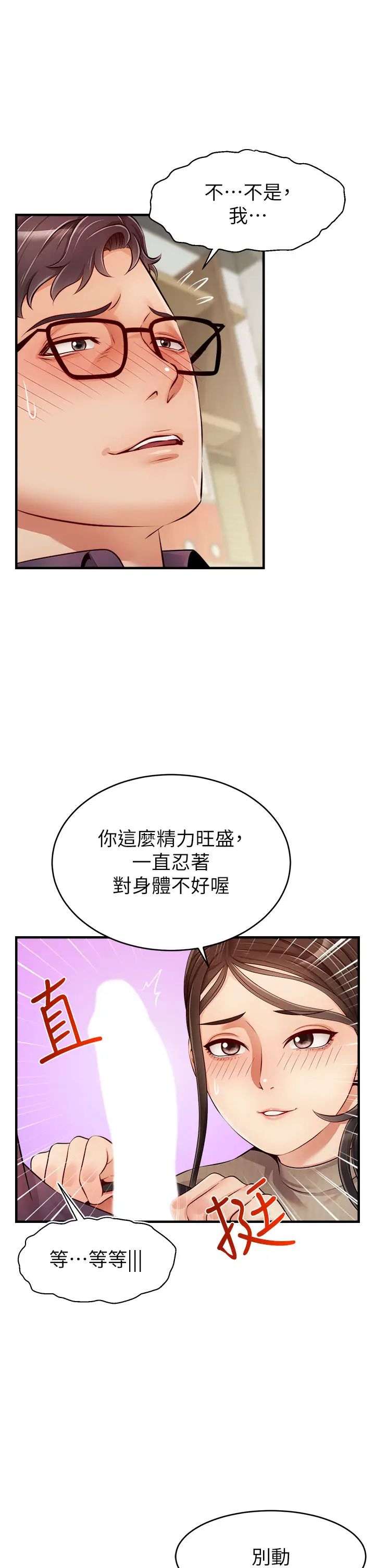 韩国污漫画 爸爸,請進! 第19话偷拍性爱的过程 3