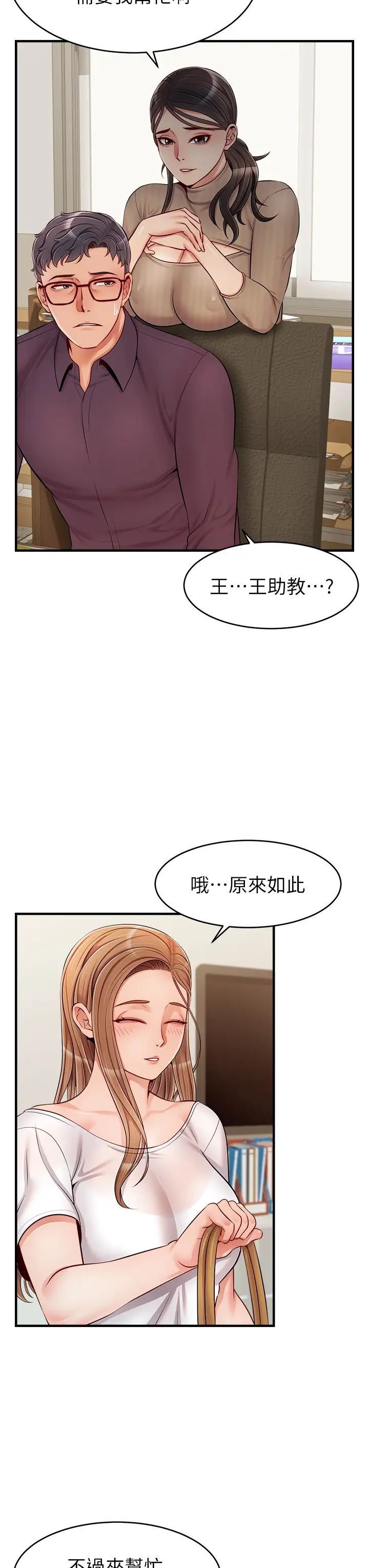 韩国污漫画 爸爸,請進! 第19话偷拍性爱的过程 32