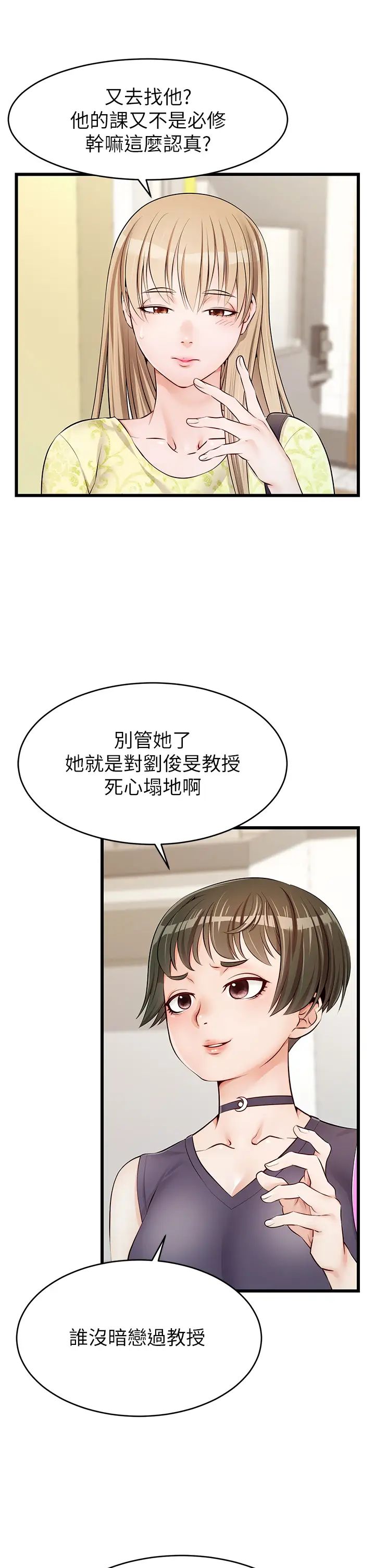 韩国污漫画 爸爸,請進! 第2话爸，让我好好来慰劳你 21