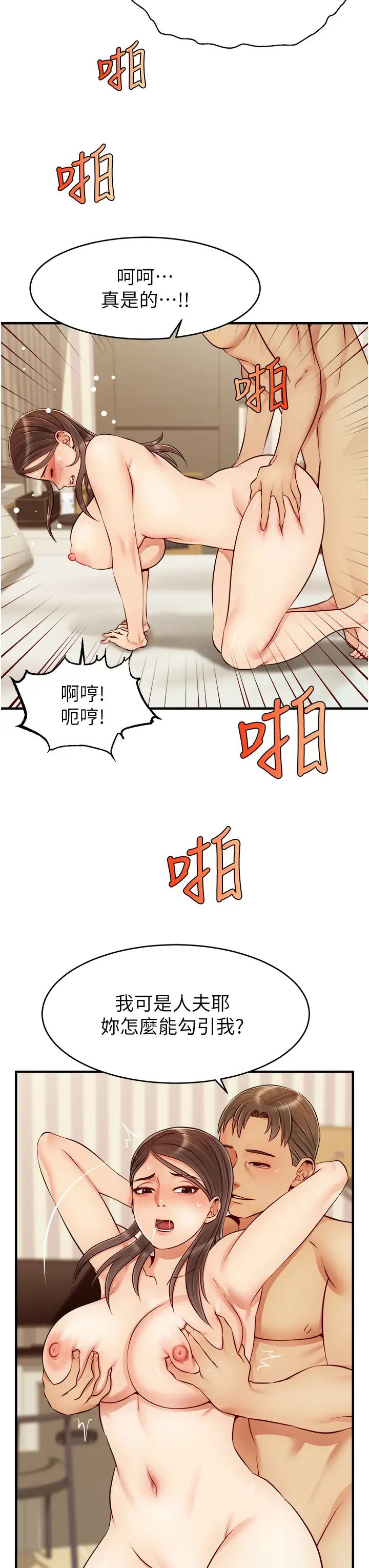 韩国污漫画 爸爸,請進! 第23话与初恋的分手炮 11