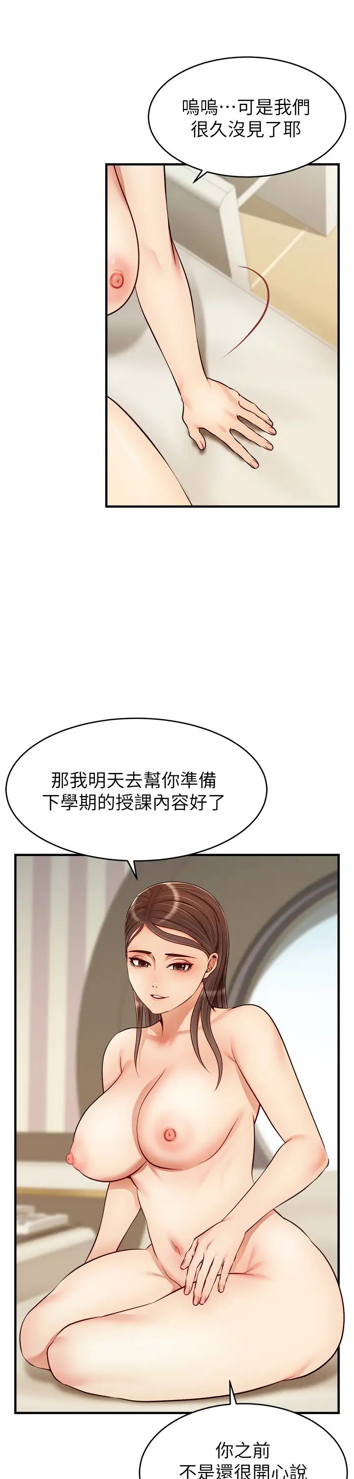 韩国污漫画 爸爸,請進! 第23话与初恋的分手炮 29