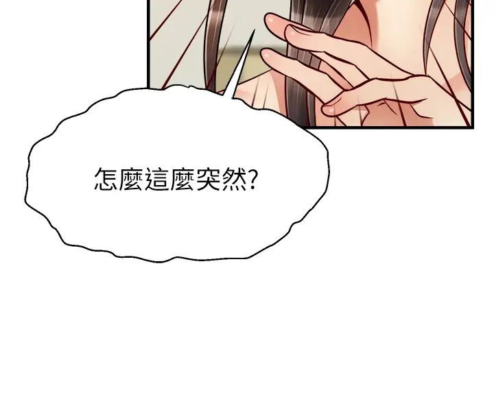 韩国污漫画 爸爸,請進! 第23话与初恋的分手炮 32