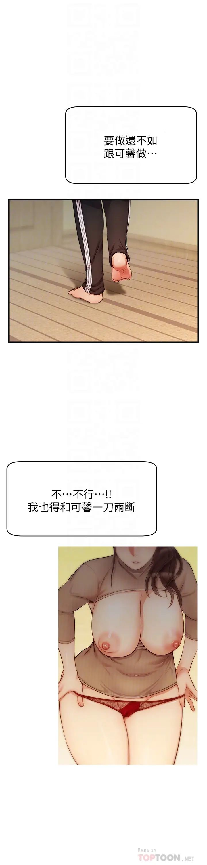 韩国污漫画 爸爸,請進! 第27话占有我的第一次 6