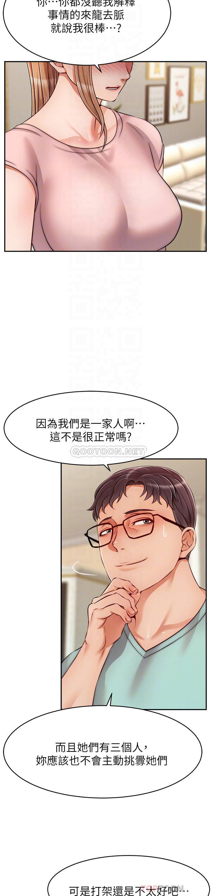 韩国污漫画 爸爸,請進! 第29话爸…!!再插深一点…!! 4