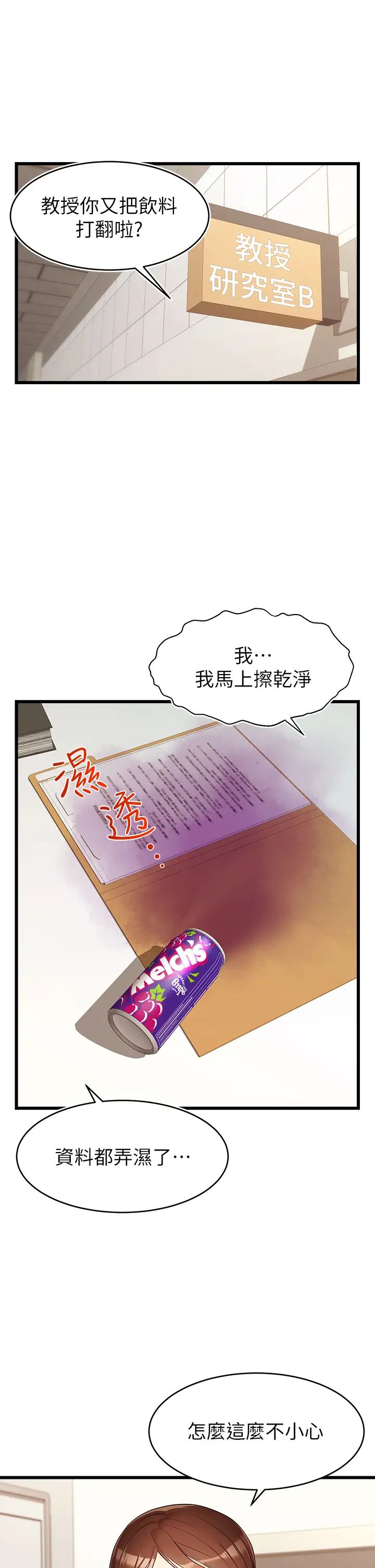 韩国污漫画 爸爸,請進! 第3话教授放轻松，我来就好 2