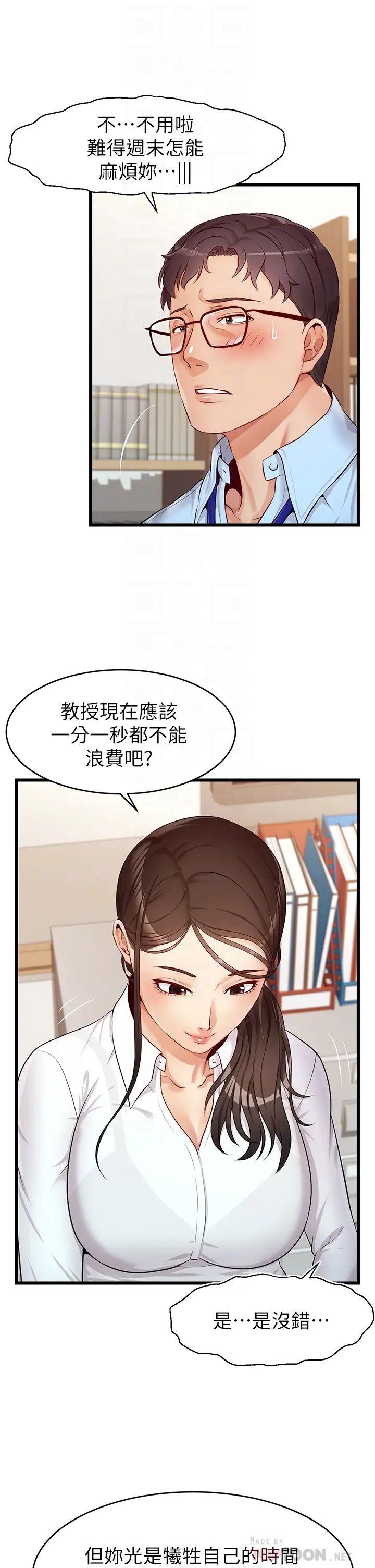 韩国污漫画 爸爸,請進! 第3话教授放轻松，我来就好 10