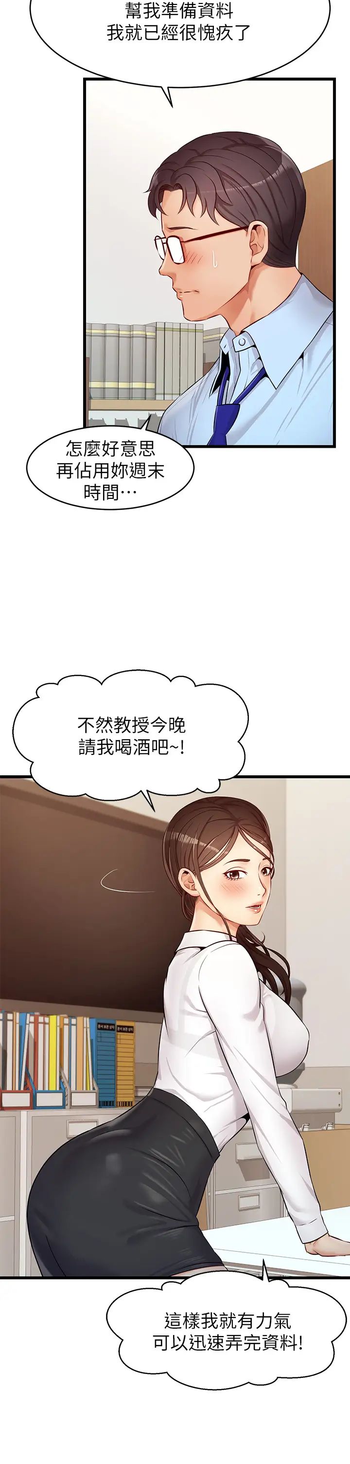 韩国污漫画 爸爸,請進! 第3话教授放轻松，我来就好 11