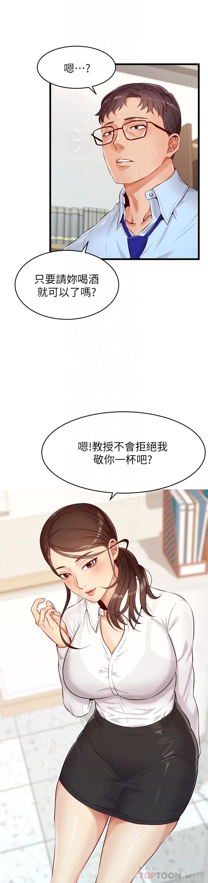 韩国污漫画 爸爸,請進! 第3话教授放轻松，我来就好 12