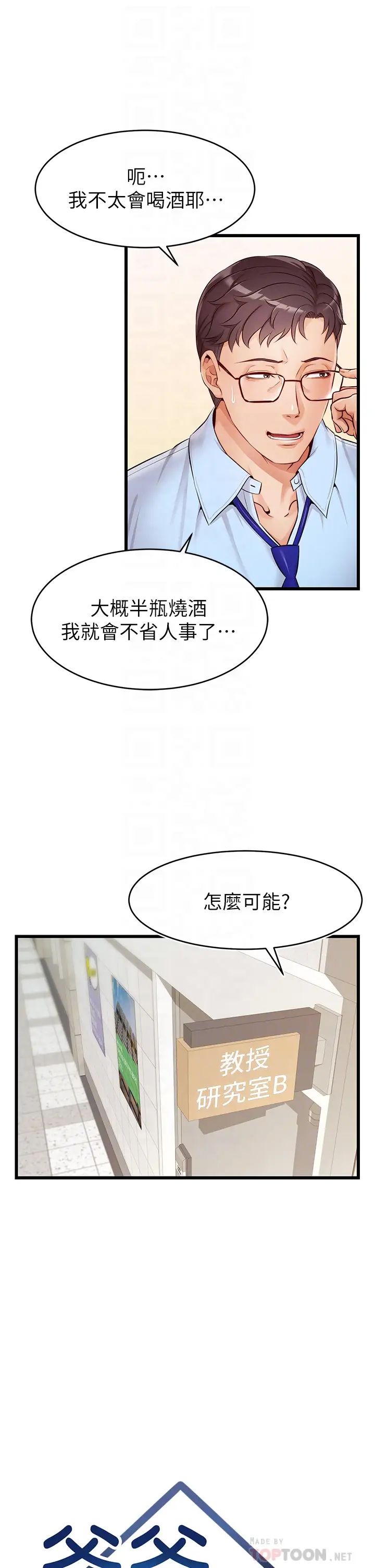 韩国污漫画 爸爸,請進! 第3话教授放轻松，我来就好 14