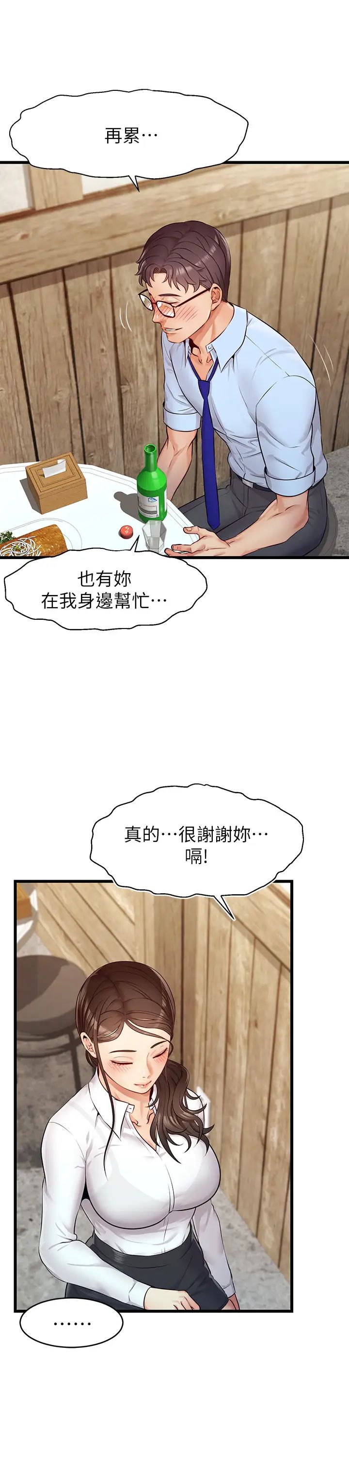 韩国污漫画 爸爸,請進! 第3话教授放轻松，我来就好 25