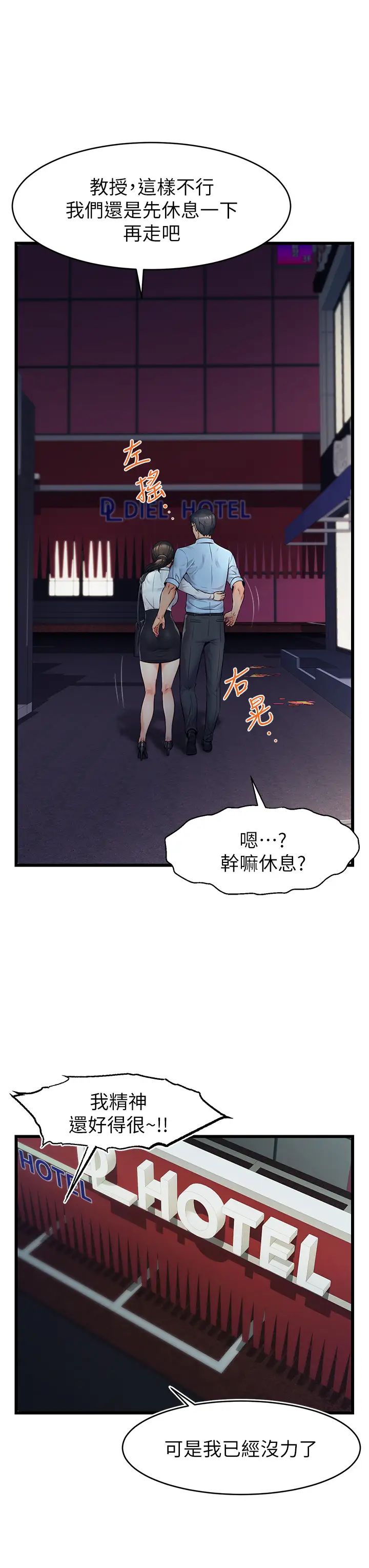 韩国污漫画 爸爸,請進! 第3话教授放轻松，我来就好 30