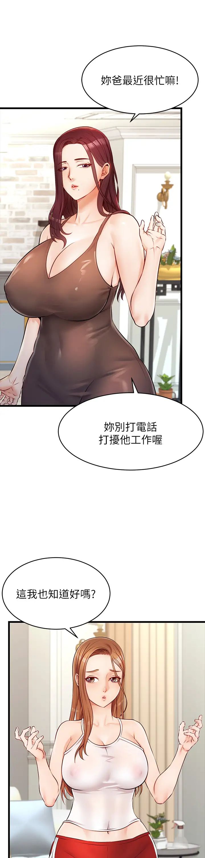 韩国污漫画 爸爸,請進! 第3话教授放轻松，我来就好 46