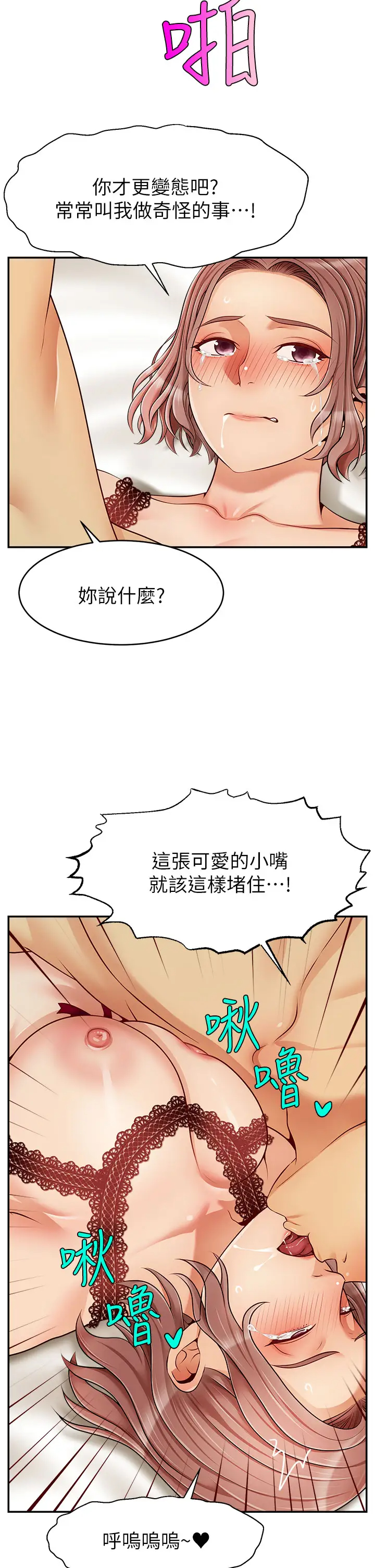 韩国污漫画 爸爸,請進! 第33话我想和你生小孩 22