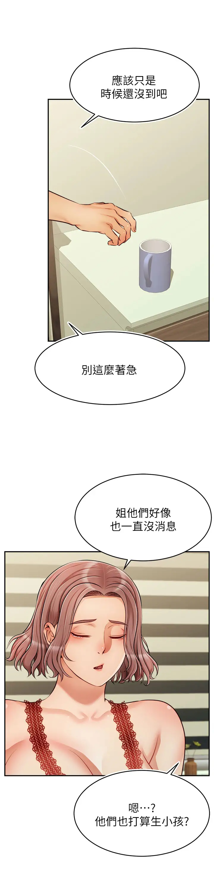 韩国污漫画 爸爸,請進! 第33话我想和你生小孩 29