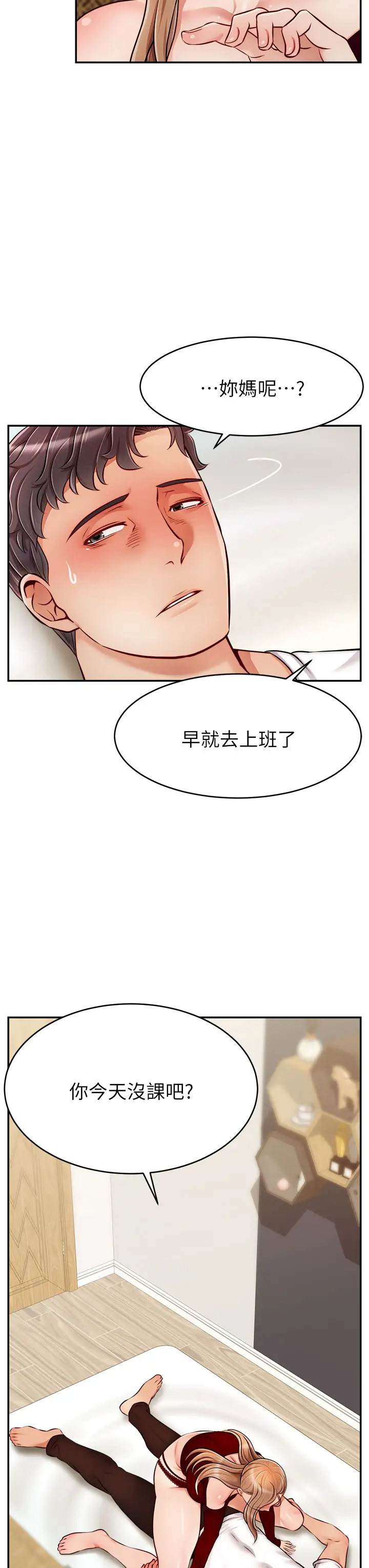 韩国污漫画 爸爸,請進! 第35话这次换你帮我舔鲍了…!! 23