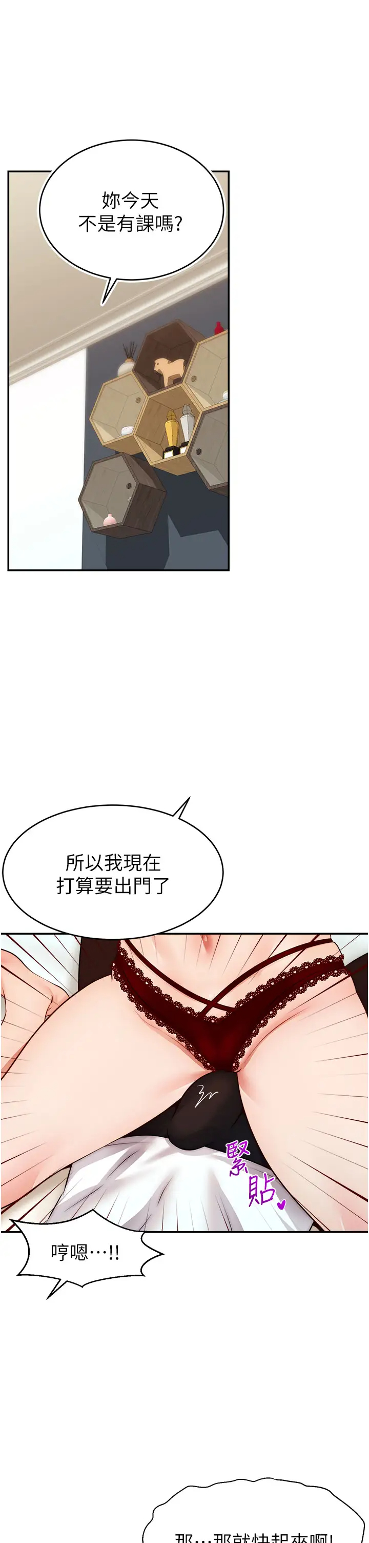 韩漫《爸爸,请进!》第35話這次換你幫我舔鮑瞭…!! 全集在线阅读 25