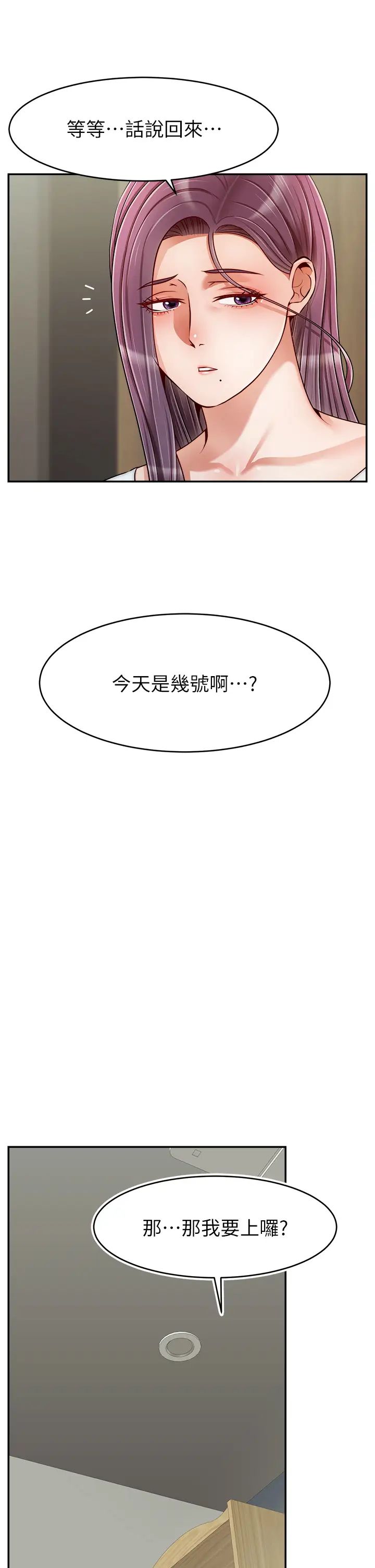 韩国污漫画 爸爸,請進! 第36话爸这么疼爱我，好性福! 17