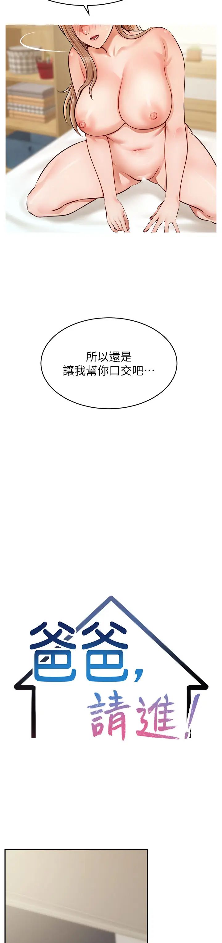 韩国污漫画 爸爸,請進! 第37话我难道是变态吗？ 15